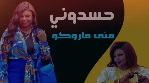 حسدوني 