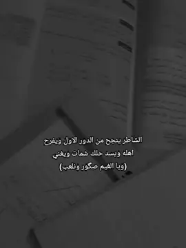 يثبت شطارته ويفرح اهله 🤍🎀✨ #وزاري #ثالثيون #سنه_2025 #الشعب_الصيني_ماله_حل #اكسبلورexplore #بنت_الخطاب🖤✨ #مدريديه #ريال_مدريد #كل_فتاة_ريالية_عظيمه #CapCut #CapCut 