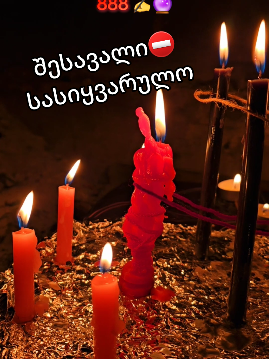 სასიყვარულო რიტუალი- შესავალი 🔥🌡❤️ #სასიყვარულომაგია #რიტუალი #მაგია #ფორიუ #სიყვარული💕 #redwitch #Love #ritual #witchyvibes 