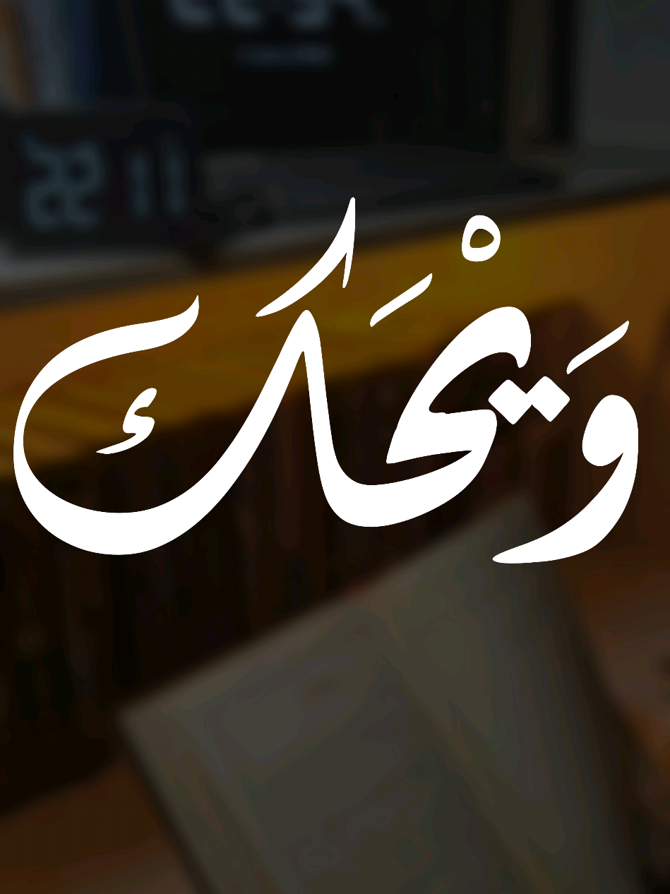 وَيْحَك اسْتَيْقِظْ ! فأَنْتَ حَفِيد الصَّحَابَةِ  - رَضِيَ اللهُ عَنْهُمْ - #ويحك #استيقظ  #فأنت #حفيد #الصحابة #رضي_الله_عنهم  #ابيات_شعريه#شعر #اناشيد_بدون_موسيقى  #نشيد #حالات_واتساب #تواق #اكتب_شي_تؤجر_عليه  #سبحان_الله #oops_alhamdulelah  #لااله_الاالله #الله_أكبر  #لااله_الا_انت_سبحانك_اني_كنت_من_الظالمين  #تواق  #تصاميم_فيديوهات #تصميم  #اسلاميات #حالات_واتساب  #العراق_السعودية_قطر_الامارات_الكويت_البحرين_اليمن_الخليج_سوريا_مصر_لبن 