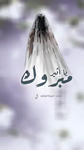 شيلة بنتي عروس باسم اثير 2025 مبروك يا اثير  #شيلة_عروس #عروستنا #شيله_العروس #مبروك_يااثير #تهنئة_عروس #زفاف_عروس  #شيله_عروسه_بدون_حقوق #شيلة_عروس_جديده #شيلة_عروس_بدون_اسم #حفله #زواج #عروس 