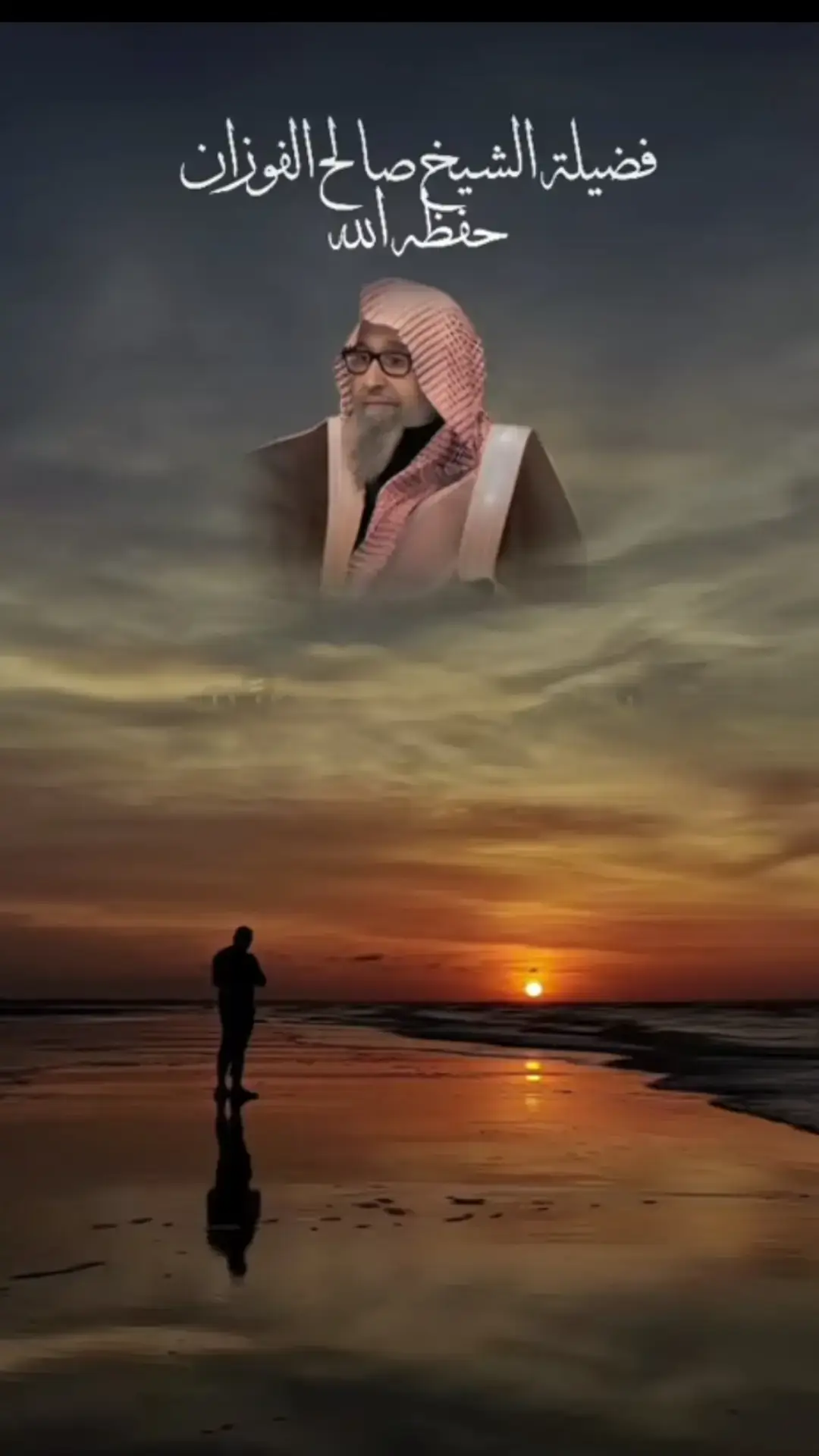 #الشيخ_صالح_الفوزان @✪مــــــوعـــظـــــــــه #العراق #fyp #قصص 