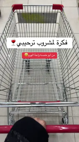 #واحة_الهرم #تنسيقات #افكار #مشروب_ترحيبي #ابو_خمسه 