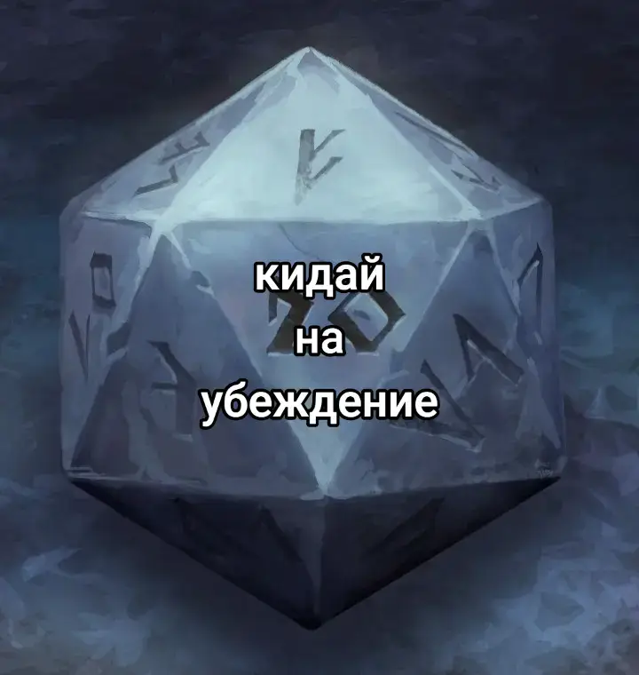 #днд #мем #жиза #игры #рек 