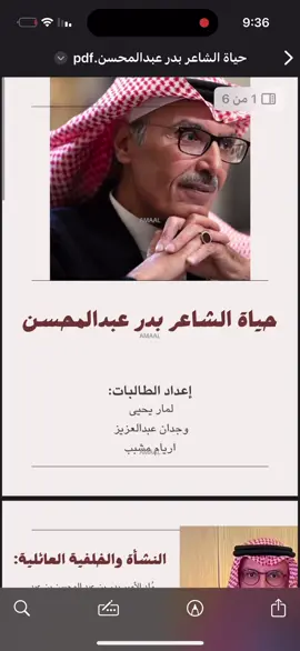 #بدر_بن_عبدالمحسن #بحث #عرض_بوربوينت #اكسبلور #خرائط_مفاهيم #خدمات_الالكترونيه #خدمات_مدرسية #اكسبلور 