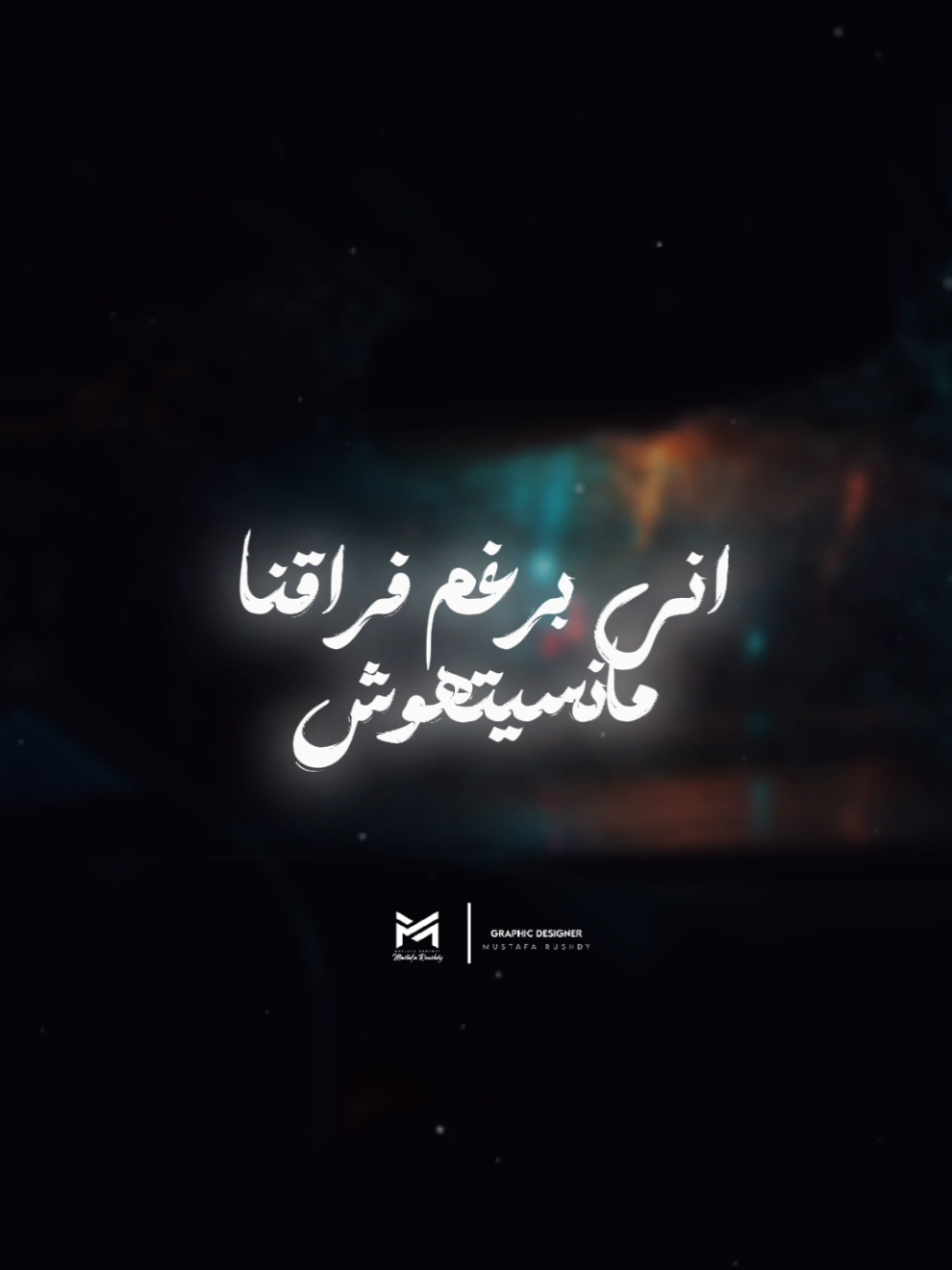 رغم فراقنا مانسيتهوش...💔 @MUSliM - مُسلِم  #fyp #foryou #foryoupage #fy #viral #viralvideo #muslim #muslimtiktok #مسلم #اتنسيت #معدش_باقي #قبل_ما_اوصلك #هنتقابل #اتقبلنا #صعبان_عليكي 