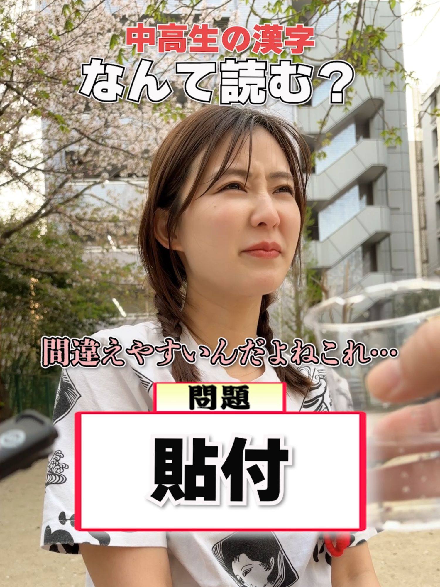 中高生の漢字も難しいだHANDE👺#ねぶたるみ #横山ミル #青森 #津軽弁女子 #漢字 #クイズ#fyp 