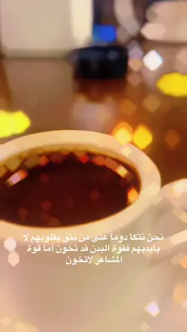 #يسعد مساكم #القهوة_عشق_لا_يتنهي☕️❤️ 