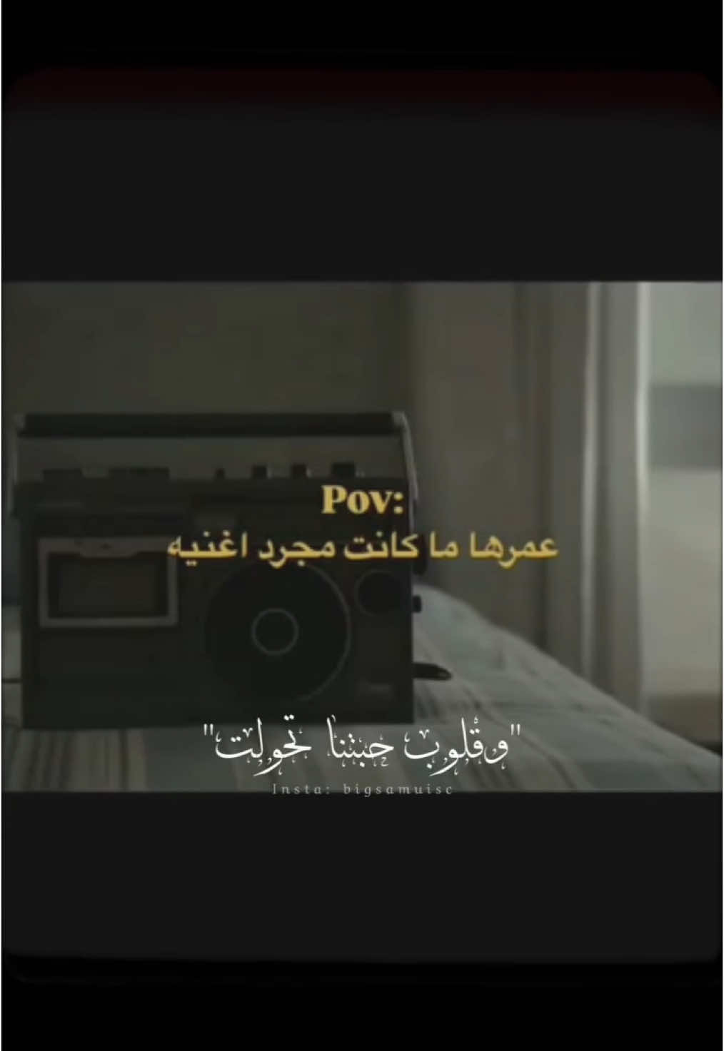 رسمنا حياه ولا كملت قلوب حبتنا تحولت #bigsam 
