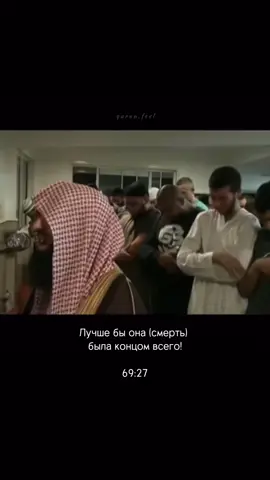 Сура:Аль-Хакка(69) Аяты:25-31 Чтец:Мухаммад Аль Люхайдан#quran #мухаммадальлюхайдан 
