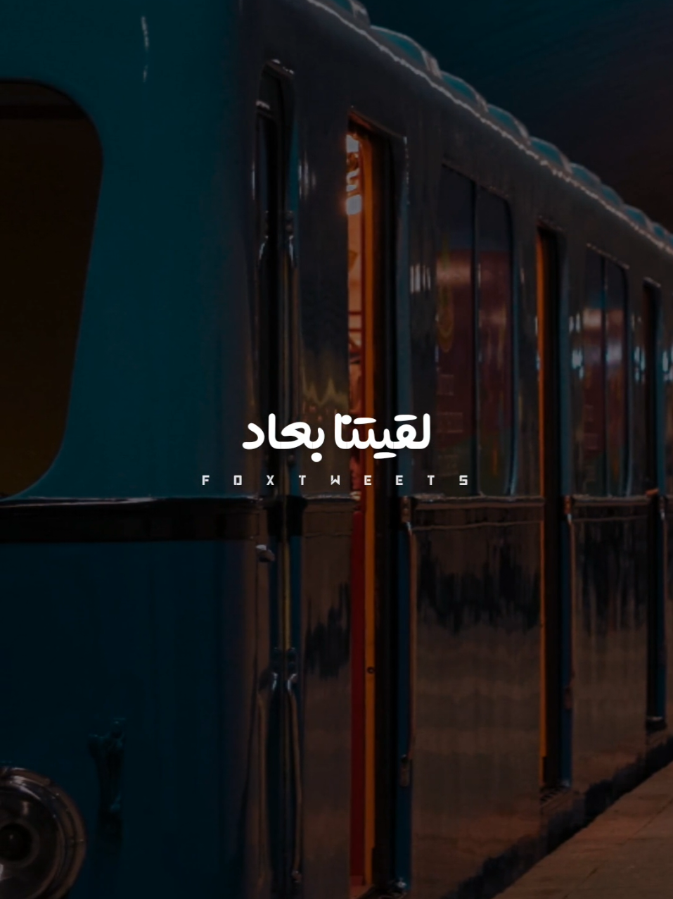 وبعد ماخدت على قربك لقيتنا بعاد 🖤 @Abdallhnasser  #عبدالله_ناصر #زيك_زيهم  #CapCut #fpyシ #fpy #explore #foryou #حالات_واتس #تصميم_فيديوهات🎶🎤🎬 