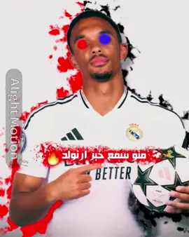 ارنولد #تيم_مصممين_لايت_ستار🌪️🔥 #ريال_مدريد_زعيم_اوروبا🤍 #دويتو #ديالى 