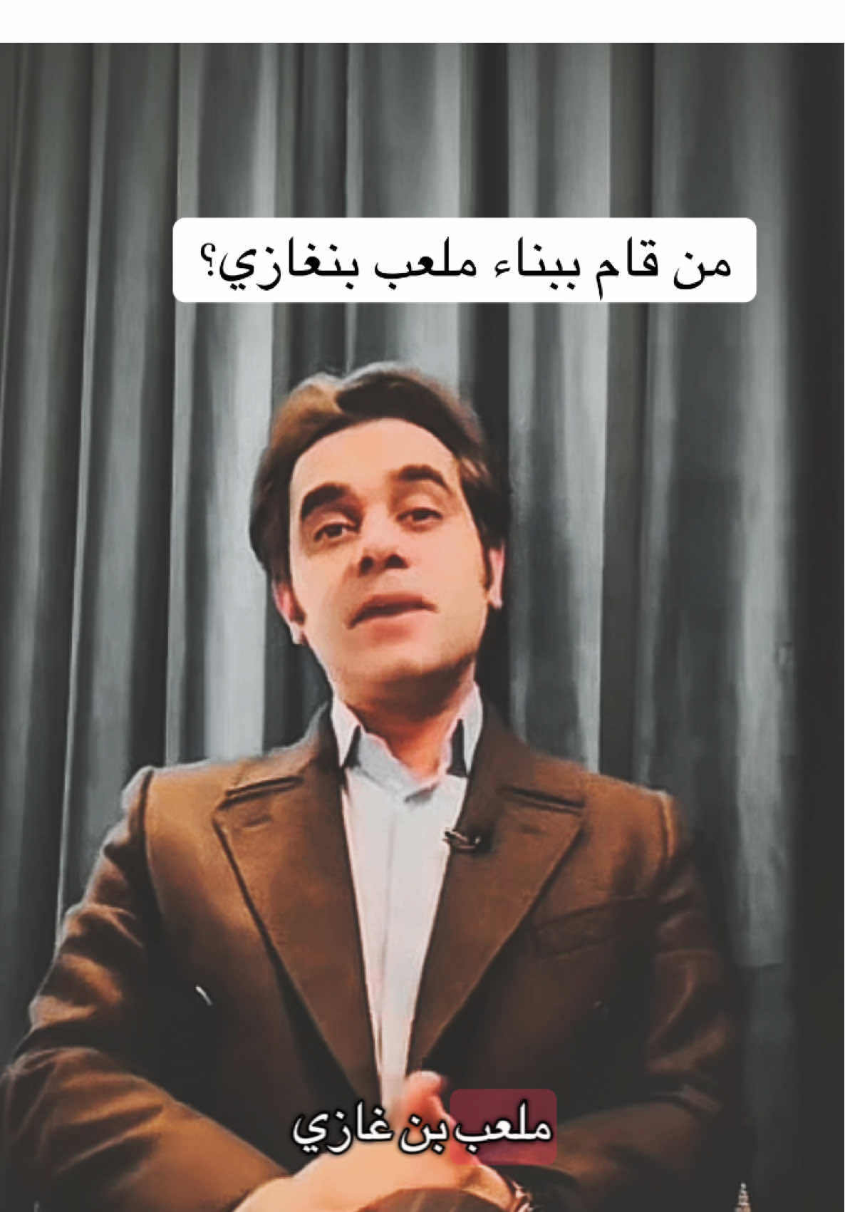 ملعب بنغازي …. خليل الحاسي يكشف عدم صحة ادعاءات بنائه…