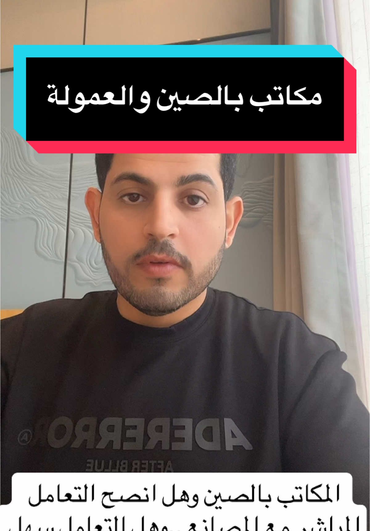 المكاتب بالصين وهل انصح التعامل المباشر مع المصانع ..وهل التعامل سهل مع صادقين في التجارة ؟؟؟؟؟#الصين ###business ###fyp 