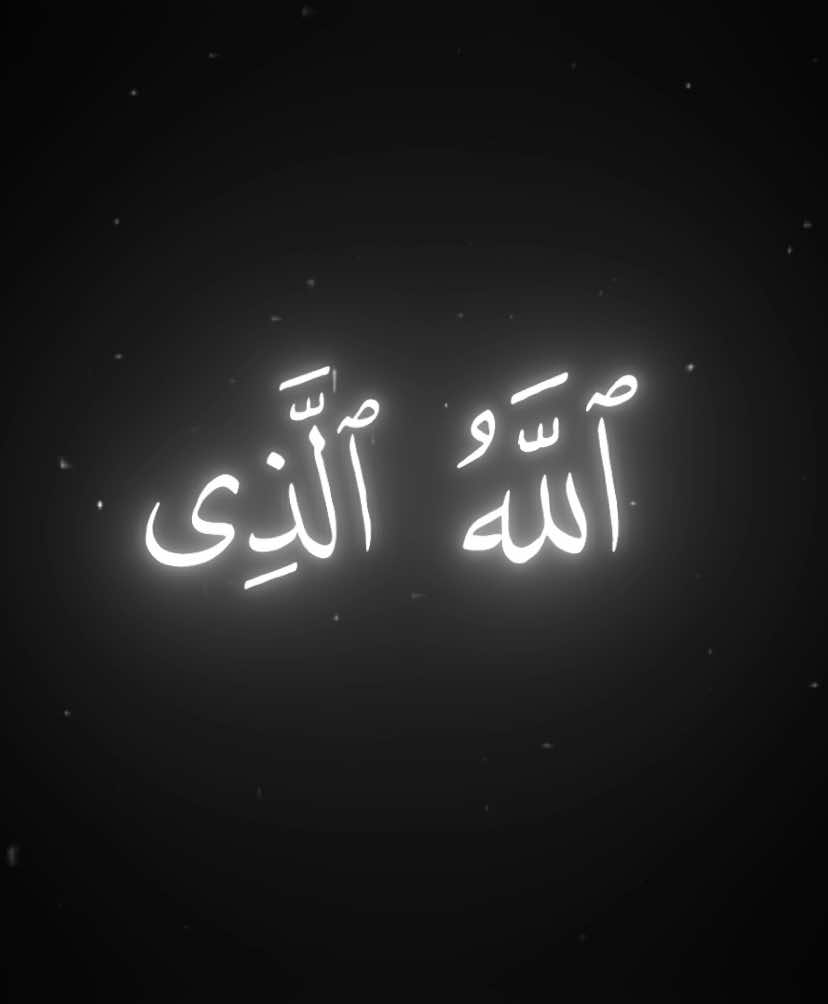 الله الذي خلقكم | محمد صديق المنشاوى #قران #quran #محمد_صديق_المنشاوي #المنشاوي #fyp #viral #foryou #explore #quran_alkarim #quranrecitation 