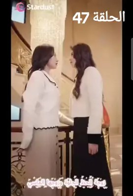 #زوجه الحض الحلو