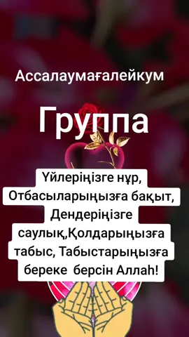 #қайырлытаң #гулдер #доброеутро 