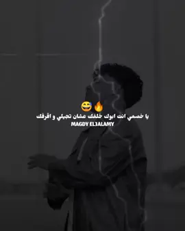 يا خصمي انت ابوك خلفك عشان تجيلي و اقرفك 🔥😅#كريم_كريستيانو #الجديد_شديد #مجدي العالمي 