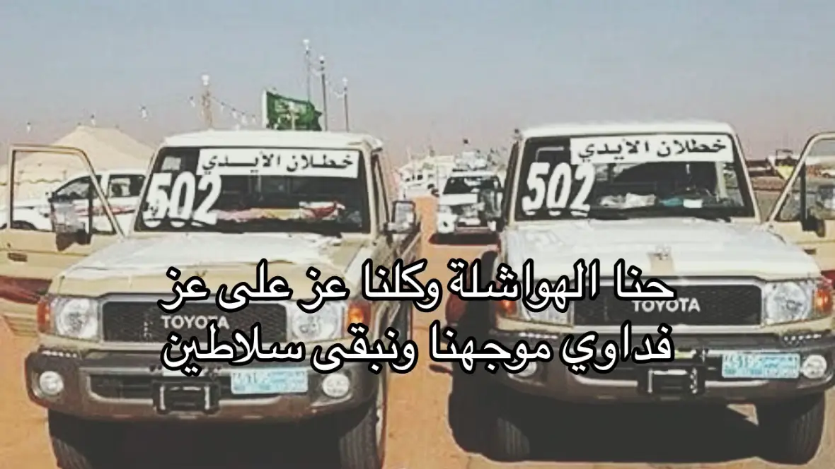 حنا الهواشلة وكلنا عز على عز فداوي موجهنا ونبقى سلاطين👋🏻.#f #fyp #foryou #foryoupage #fy #funny #الهواشله #خطلان_الايدي 