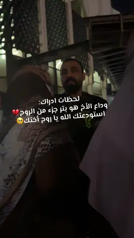 توصل بالسلامة يا نور عيوني والله يجمعنا مع بعض #في_امان_الله #استودعتك_الله #استودعكم_الله_الذي_لاتضيع_ودائعه #العراق #مطار_بغداد_الدولي 