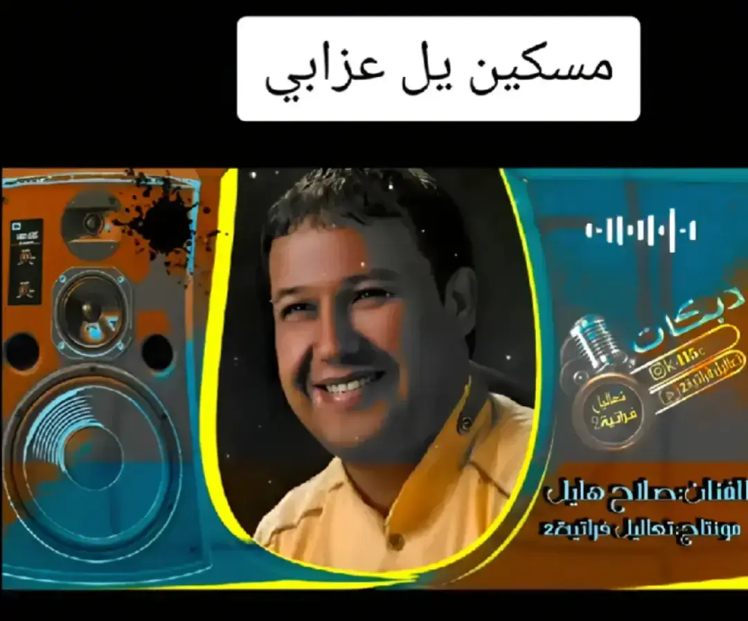 #صلاح_هليل_صوت2000 