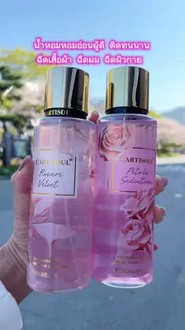 #เทรนด์วันนี้ #น้ําหอม #น้ําหอมผู้หญิง #perfume #parfum #parfumtiktok #ป้ายยาtiktok #tiktokป้ายยา #ฟีดดดシ #ซินสตอรี่cin 