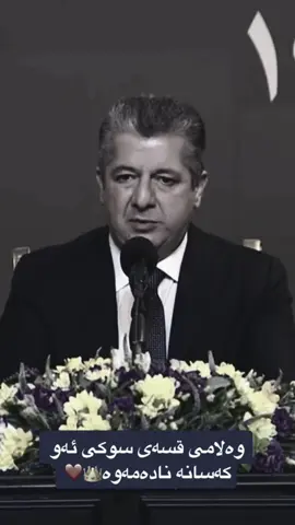 #masrur_barzani #hawler_slemani_dhok_karkuk_hallabja #dolamari #sorani #barzani👑مالابارزان 