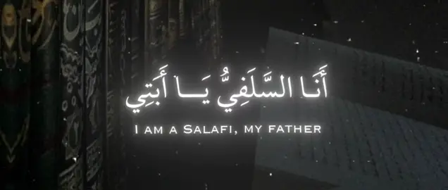 #السلفية_الفهم_الصحيح_للكتاب_والسنة #السلف_الصالح #السلفية 