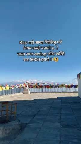 पल्लो घर कोे दाजु ले भनेकाे 🤣🤣#par_veen73 #happynewyear2082 #fyp #foryou #foryoupage 