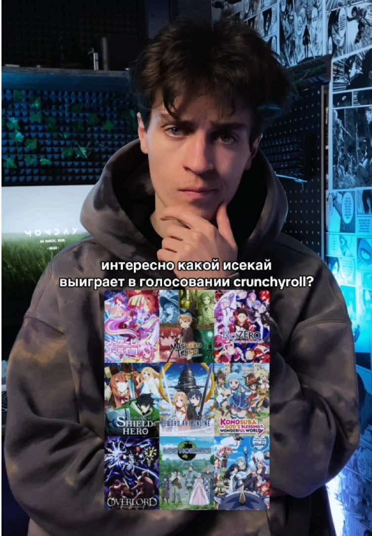 проголосовал за рб #animetiktok #isekaianime #аниметикток #crunchyroll #anime 