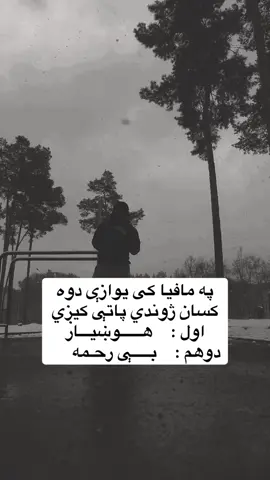 مات زړه 💔