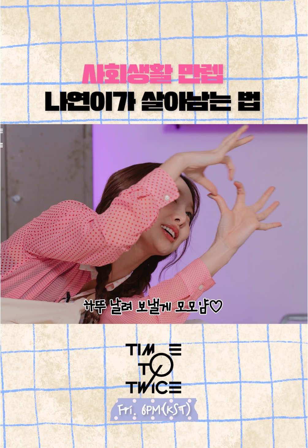 [TIME TO TWICE] 계급 눈치 싸움 Rank Battle EP.04 | TWICE REALITY Highlight #1 #TWICE #트와이스  #TWICEREALITY #TIMETOTWICE #TTT