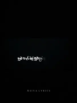 නුඹ හැර වෙන මල් සුවඳක් හදුනන්නේ නෑ 