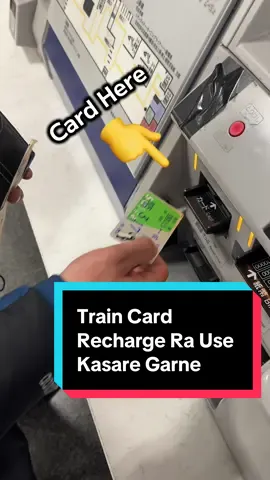 How to use and recharge train card in japan #localtrain #train #traincard #traincard #student #trainrules #creatorsearchinsights #rakeshthapa_04 #informativevideo #foryou #fyp #foryoupage #hamipanistar @khatri puza🤞Hututututuutu✌️ @Rosmi Parajuli bhatta @🔥Suraj bhatta🔥 @🦋 Aaku  = rana 🦋 @Tara Khatri🧿 