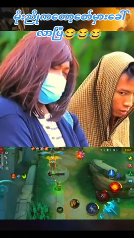 #MLBB #MobileLegendsBangBang #MLBBGoldenMonth #မိုးညိုဟာသ #mlbbcreatorbase #fypシ゚ #tiktok #fyppppppppppppppppppppppp #MobileLegendsBangBang #mcb #mlbbcreatorcamp 