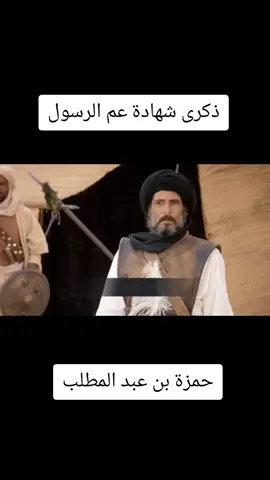 #اكسبلور #مشاهير_تيك_توك #الحمزة_بن_عبد_المطلب #كربلاء #كربلاء #العراق #الشعب_الصيني_ماله_حل #الشعب_الصيني_ماله_حل😂😂 