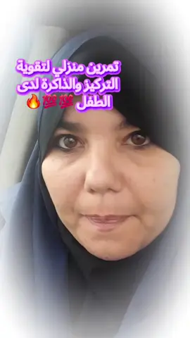 تقوية التركيز والذاكرة للطفل  تقويه التركيز والذاكره الذكاء عند الطفل المراجعه عند الطفل الدراسه وقت الاختبارات كيف اقوي شخصيه طفل طفل ضعيف الشخصيه تعديل سلوك الطفل سلوك الطفل الامهات الاباء كيفيه تعديل سلوك الطفل وصفه للتركيز تقويه التركيز تمارين التركيز تمارين الدهن تمارين العقل تمارين الذكاء تمارين الذاكره#sakina_kids_psycology #أخصائية_تعديل_سلوك_سكينة #تركيز #جدول_سكينة #الشعب_الصيني_ماله_حل😂😂 #sakina_golden_tips #explore #sakina_kids #تربية #تعديل_سلوك 