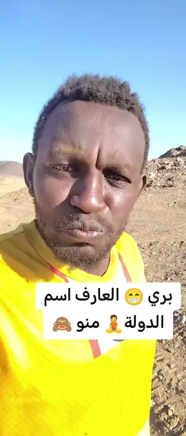 بري احسن تعرسو 🙈#السودان #السعودية 