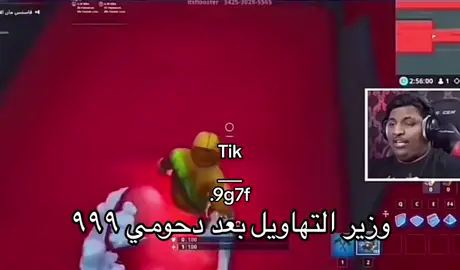وزير التهاويل بعد دحومي ٩٩٩ #بندريتا #دحومي999 #تهاويل #الشعب_الصيني_ماله_حل😂😂 #اكسبلورexplore 