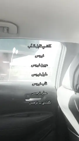 كلشي ب نرجس 😭🌷#ترندات_تيك_توك 