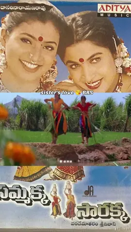 sister'slove 🥰 lyrics 👌 telugusong 🥰 oldisgold 💕 #sisters #sisterslove #lyrics #telugusong #oldisgold #goldensong #classic #foryou #banubrslove #lovesongs #lyricsvideo #oldsong #tollywood 