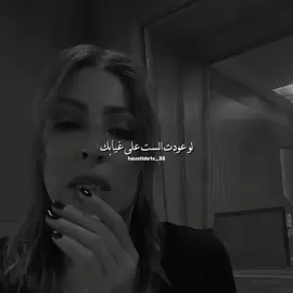 لوعودت الست علي غيابك❤️ #تيم_التيكتوكر_🔱🖤 #تيم_الكينج_🎧🖤 #تيم_استوري_🖤🎧 #حالات_واتس #تصميم_فيديوهات🎶🎤🎬 