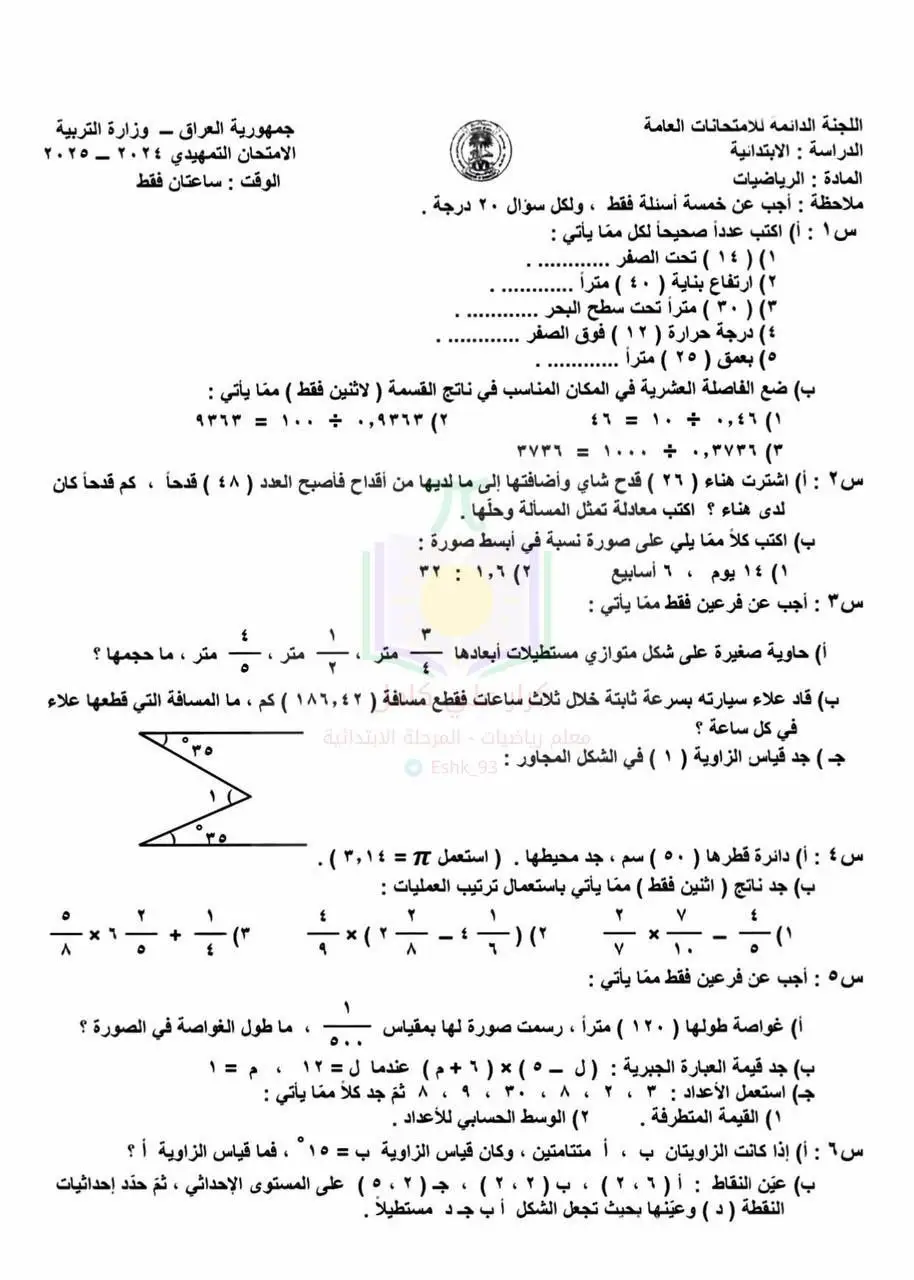 #اسئلة تمهيدي#رياضيات #سادس ابتدائي #٢٠٢٥ 