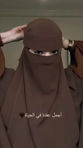 هِي البَدرُ حُسنَاً والنِسَاء ڪوَاڪب.🤍👑#الحجاب_الشرعي  #حجابي_سر_سعادتي  #الحجاب_الشرعي_جمال_المرأة🦋  #🖤🖤👑 