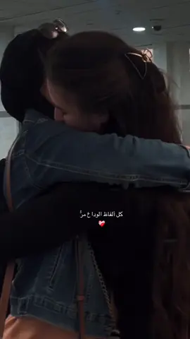 #اختي_حبيبتي_وضي_عيوني #الله،يجمعني،فيك،يا،يروحي@MERYANA  mekeup Artıst💄 💔 