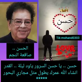 اهداء حسن - الحسن صاقعة النجم- الكابلي 