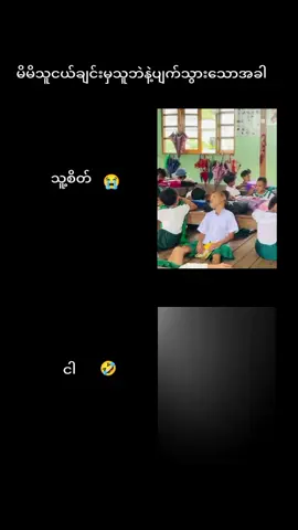 #စတာပါသူငယ်ချင်းရယ်😅 #foryou #fyppppppppppppppppppppppp #ရှောက်တင်ကြည့်တာပျင်းလို့🤧 #viwesproblem 