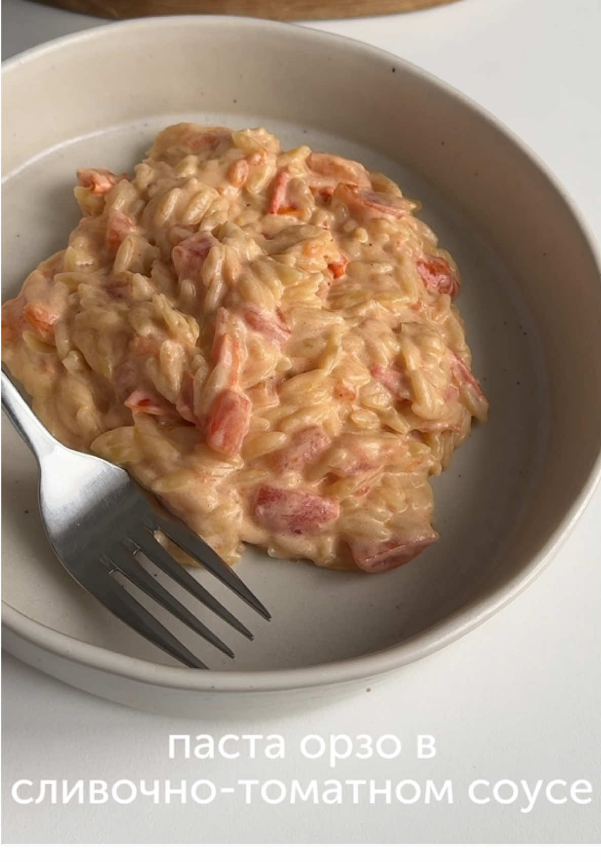 Паста орзо в сливочно-томатном соусе от блогера lidaieda— очень простое и вкусное блюдо, на приготовление которого понадобится 10-15 минут  #foodru #рецепты #орзо