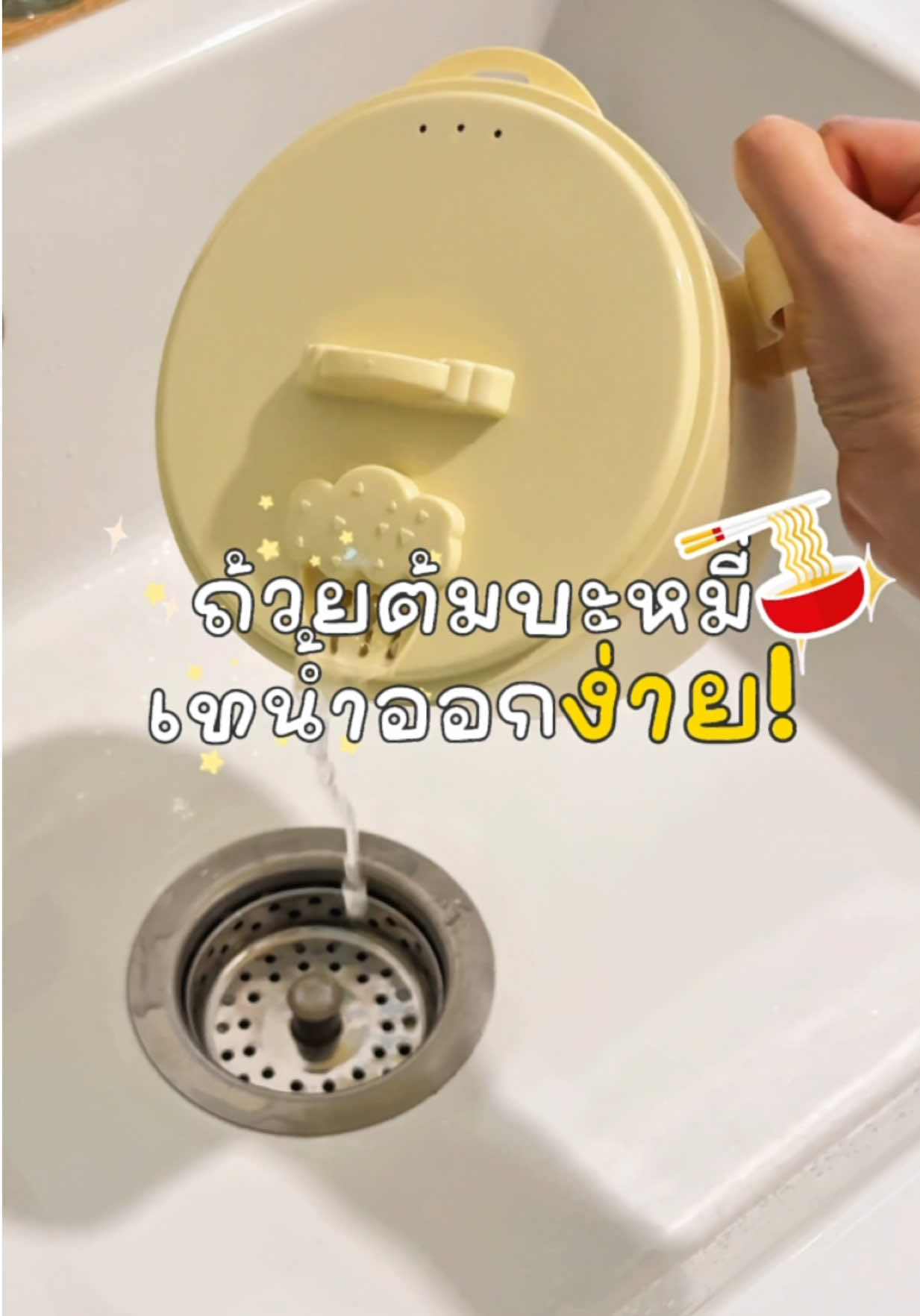 ชอบตรงนน.เบา จับถนัดมือ เทน้ำออกง่าย พกพาง่าย 🍜✨🧀 #ถ้วยมาม่า #ถ้วยมาม่ามีหู #ถ้วยมาม่ามีฝาปิด #ถ้วยบะหมี่ 