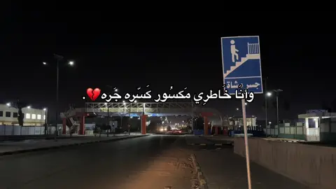ونقول ساهـله ، غغير انت لا تعور💔.#fyp #foru #vairal #ترند #السعودية🇸🇦 #اكسبلور #ليبيا🇱🇾 #تصويري 